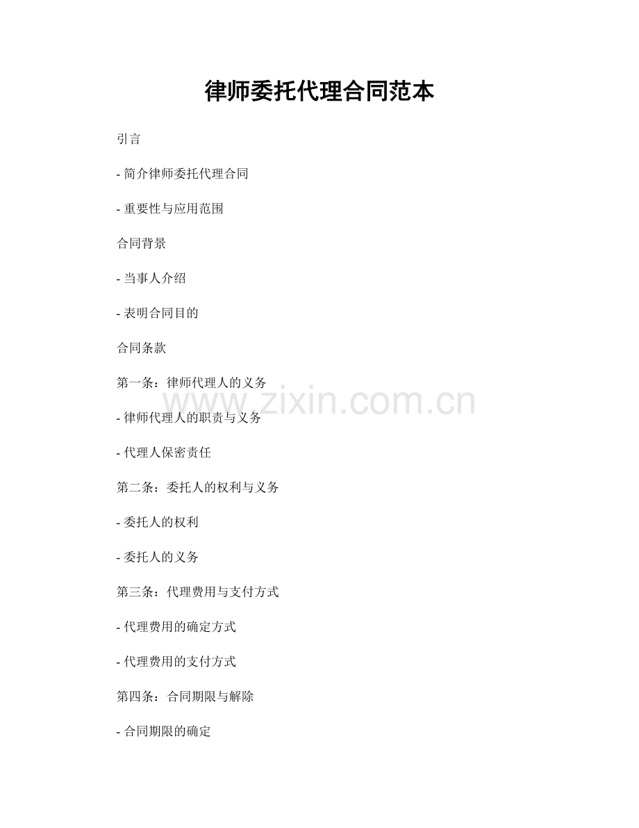 律师委托代理合同范本.docx_第1页