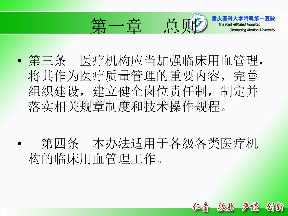 临床用血管理制度ppd.ppt_第2页