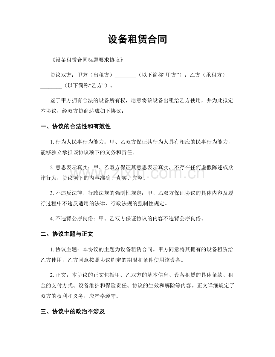 设备租赁合同.docx_第1页