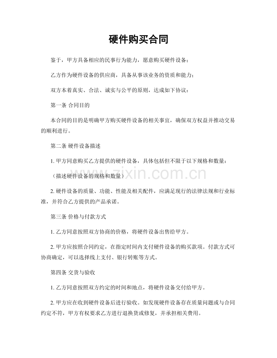 硬件购买合同.docx_第1页