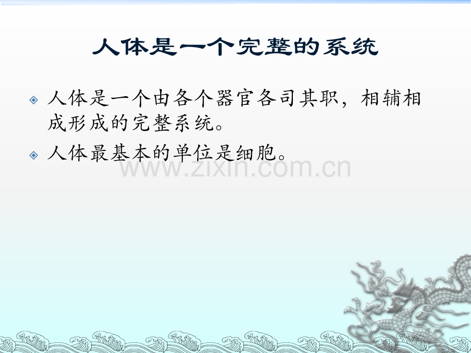 人体的奥秘.ppt_第2页