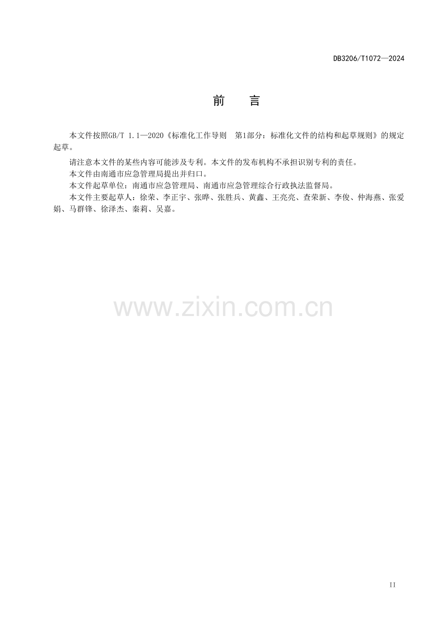 DB3206∕T 1072-2024 应急管理行政执法人员防护管理规范(南通市).pdf_第3页