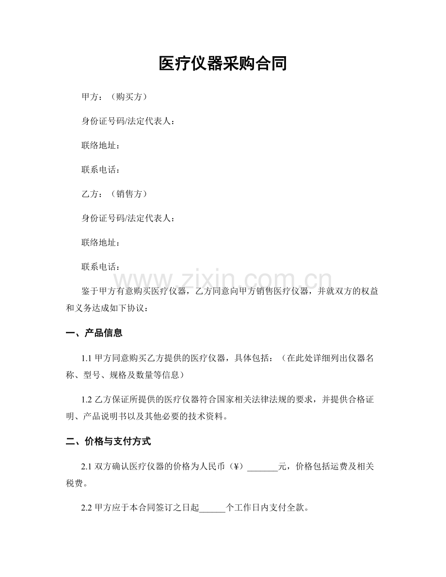 医疗仪器采购合同.docx_第1页