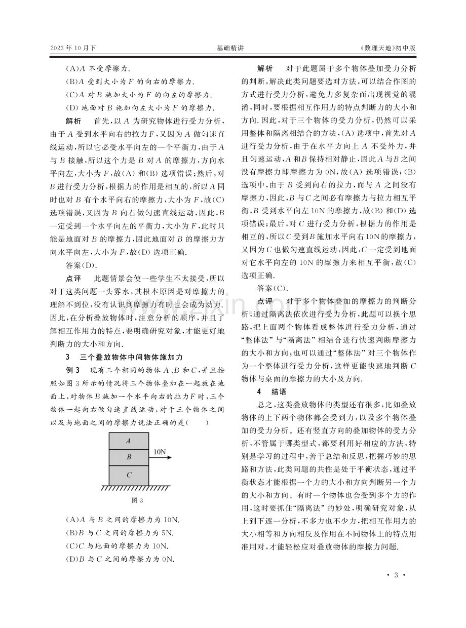 叠放物体摩擦力方向及大小判断.pdf_第2页