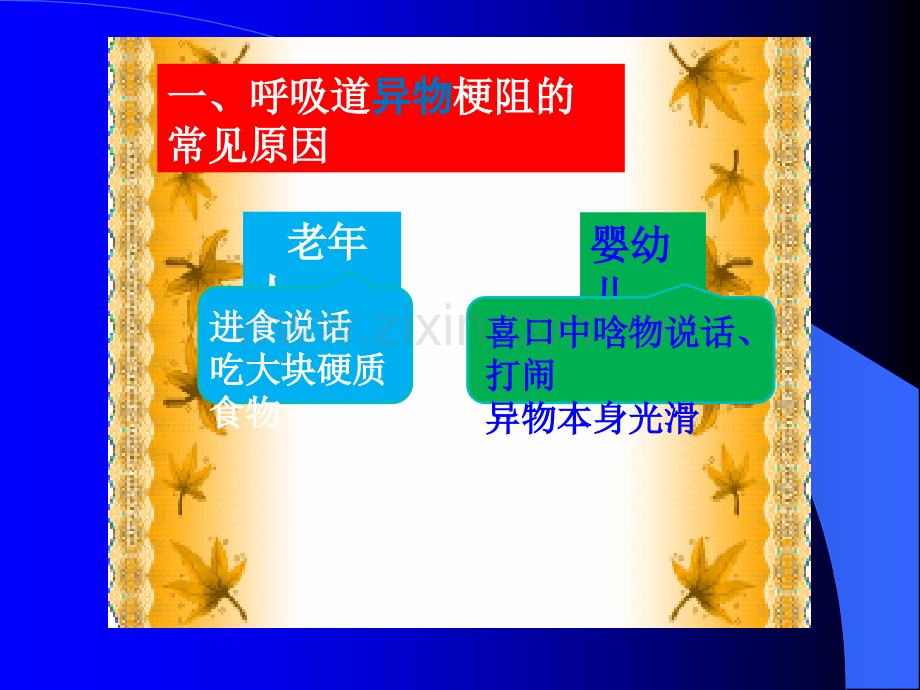 呼吸道异物梗阻的急救.ppt_第3页