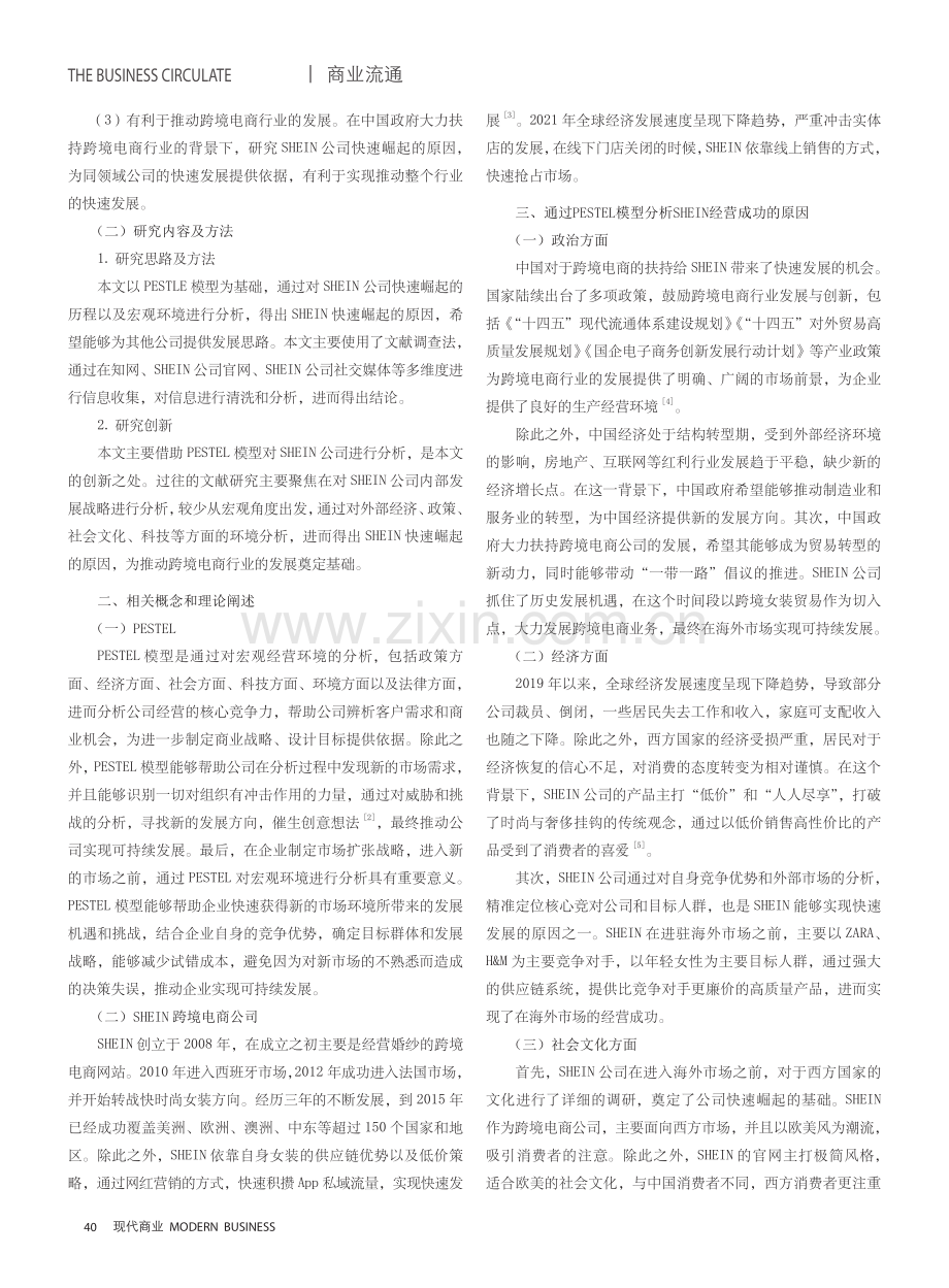 独角兽企业希音公司的大环境分析.pdf_第2页