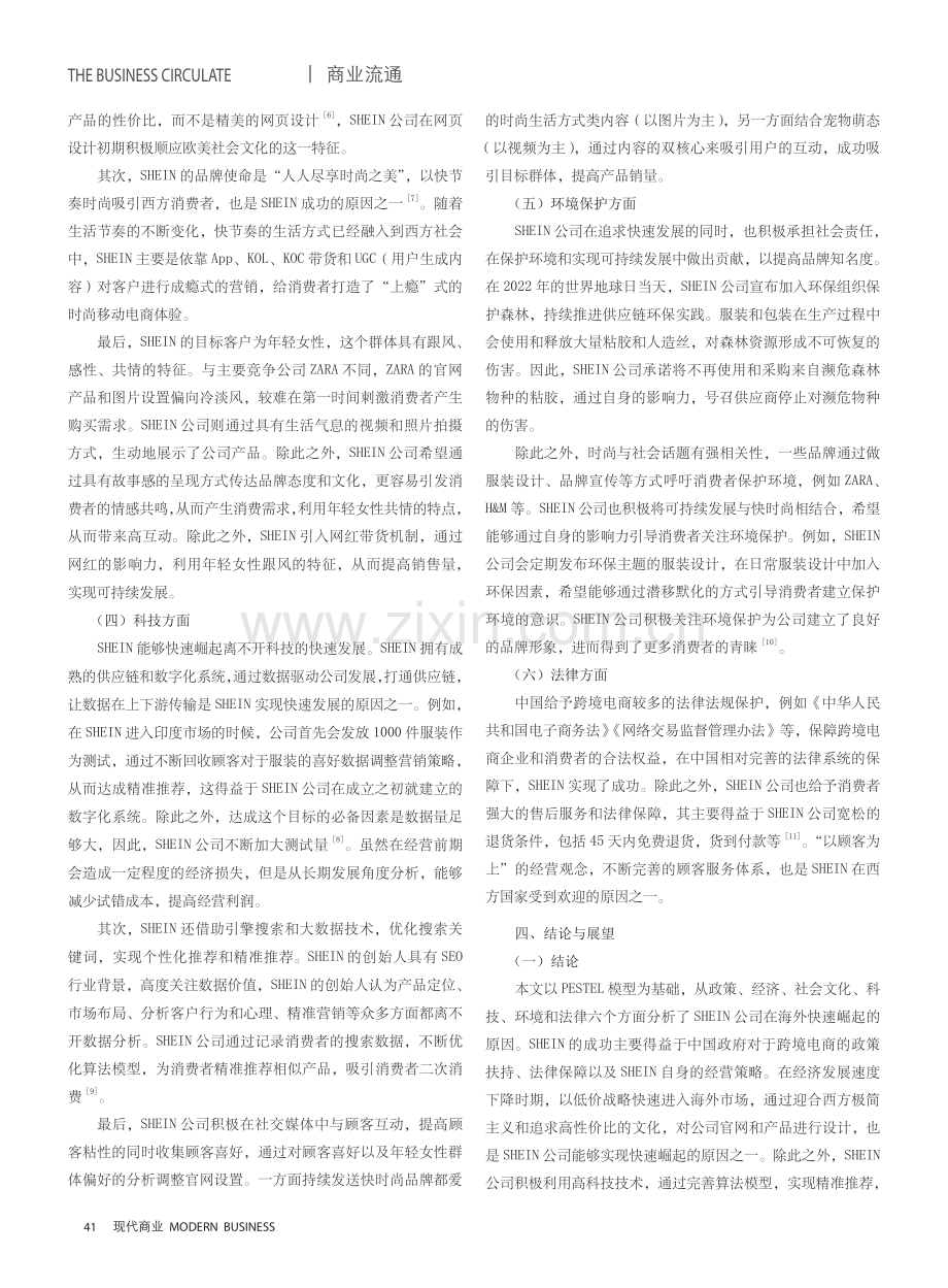 独角兽企业希音公司的大环境分析.pdf_第3页