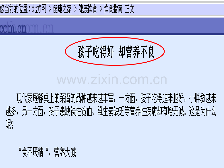 人教版七年级生物上册第四单元第二章第三节关注合理营养与食品安全-.ppt_第3页