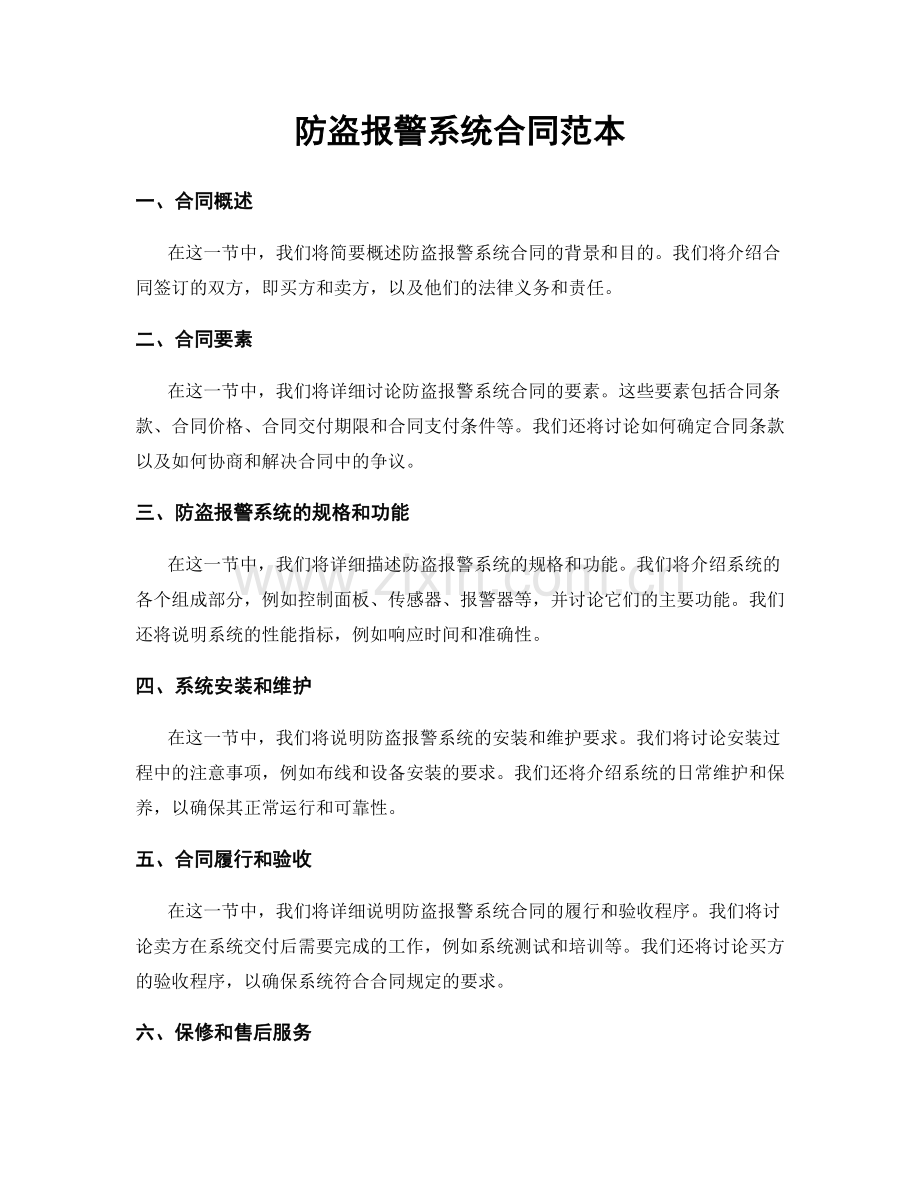 防盗报警系统合同范本.docx_第1页