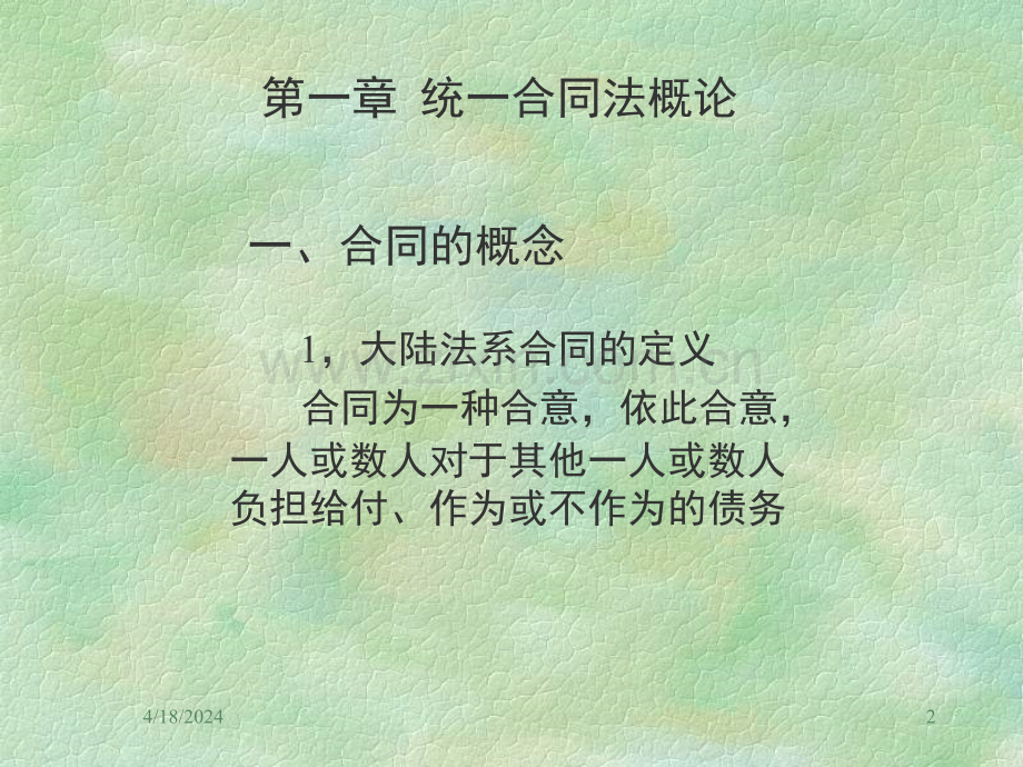 合同法课件全.ppt_第2页