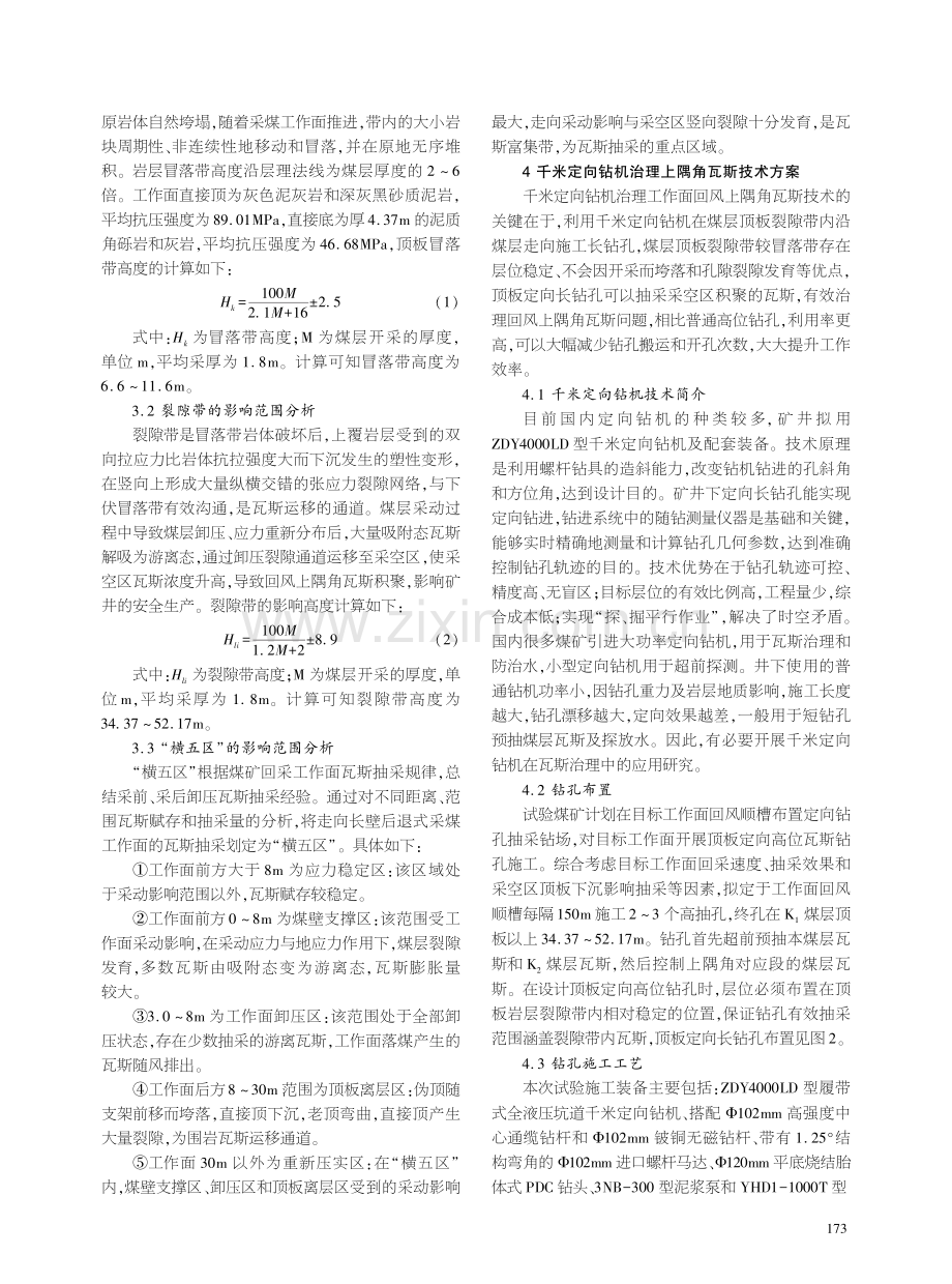 定向高位拦截钻孔治理隅角瓦斯技术研究与应用.pdf_第2页