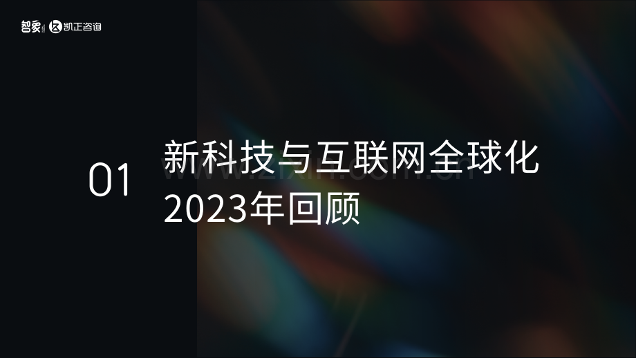 2024年中国新科技出海报告.pdf_第3页