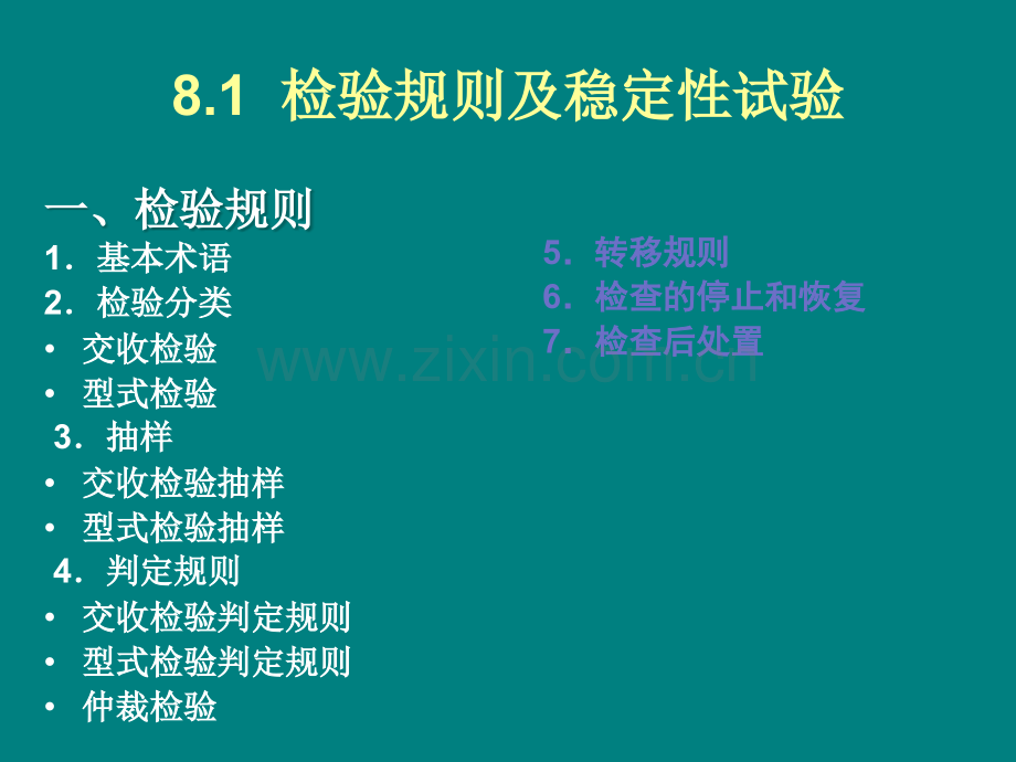 化妆品的检验..ppt_第2页