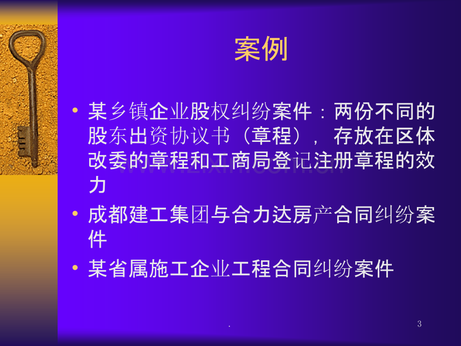 合同法律风险防范讲座.ppt_第3页