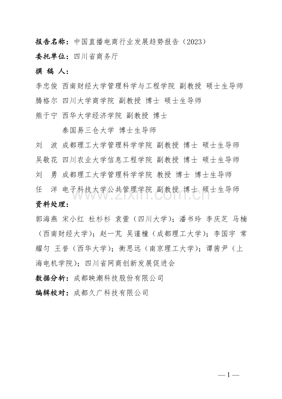 2023年中国直播电商行业发展趋势报告.pdf_第2页