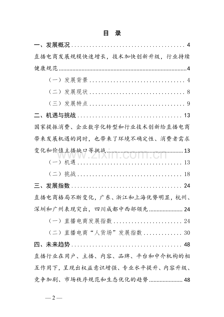 2023年中国直播电商行业发展趋势报告.pdf_第3页