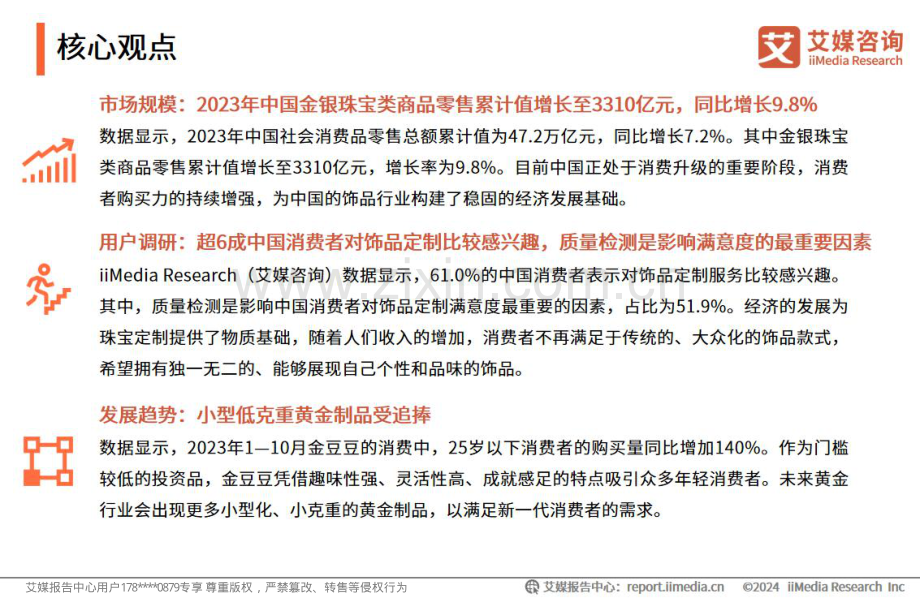 2024年中国饰品行业发展状况与消费行为洞察报告.pdf_第2页