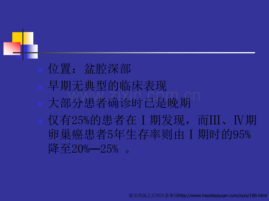 卵巢癌的特点和治疗方法.ppt_第3页