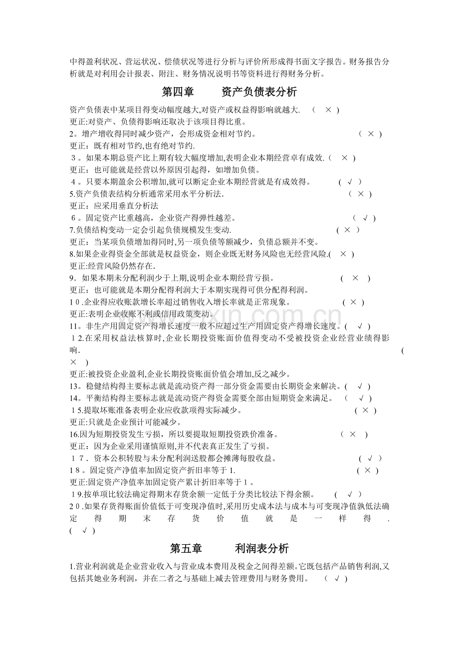 财务分析-判断题.doc_第3页