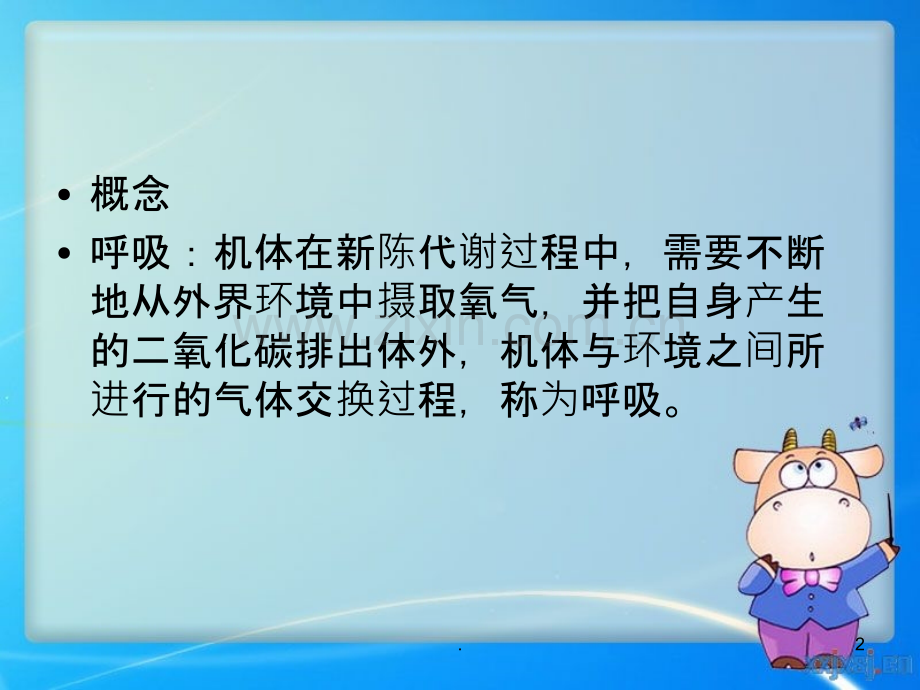 呼吸的评估与护理.ppt_第2页