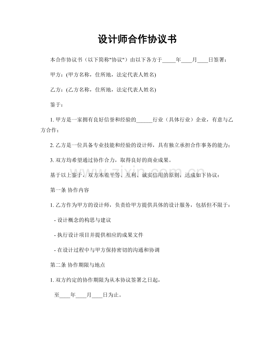 设计师合作协议书.docx_第1页