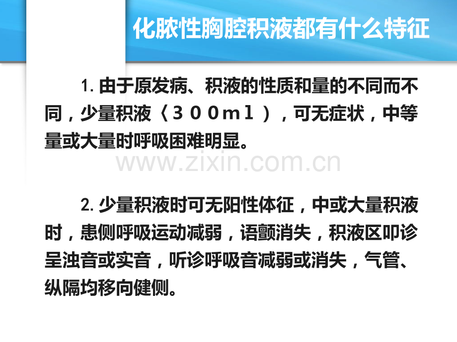 化脓性胸腔积液.ppt_第3页