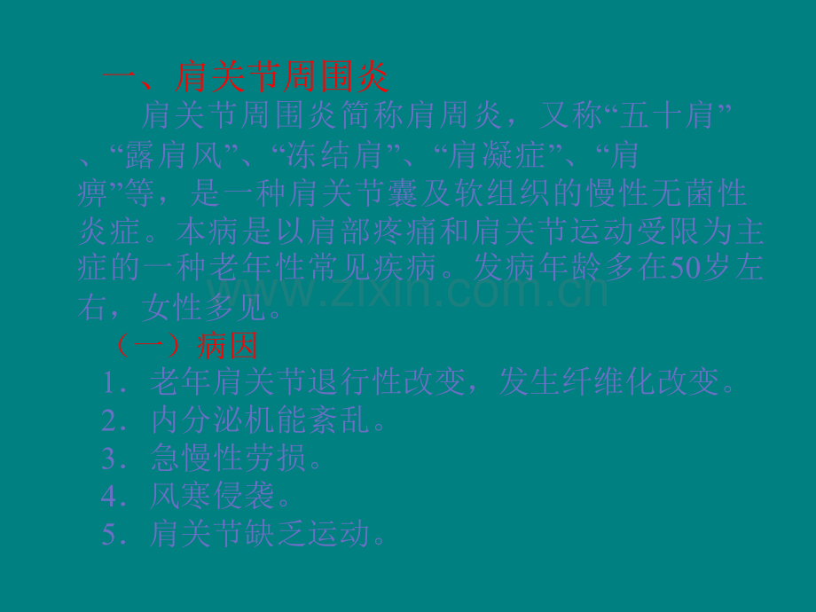 十五种病症的保健康复按摩.ppt_第2页