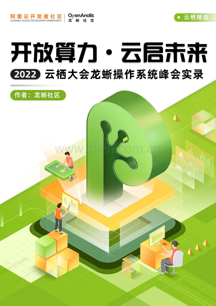 开放算力·云启未来.pdf_第1页