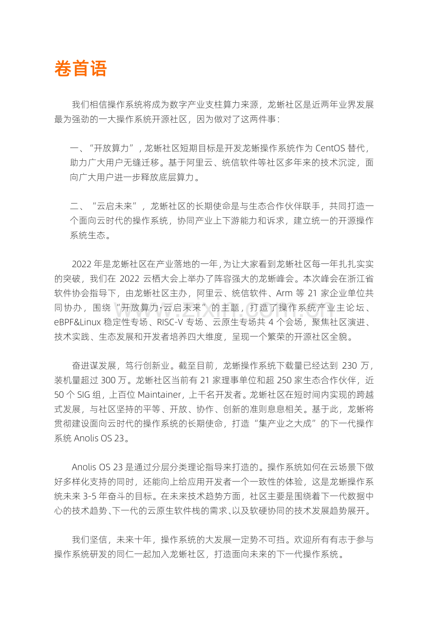 开放算力·云启未来.pdf_第2页