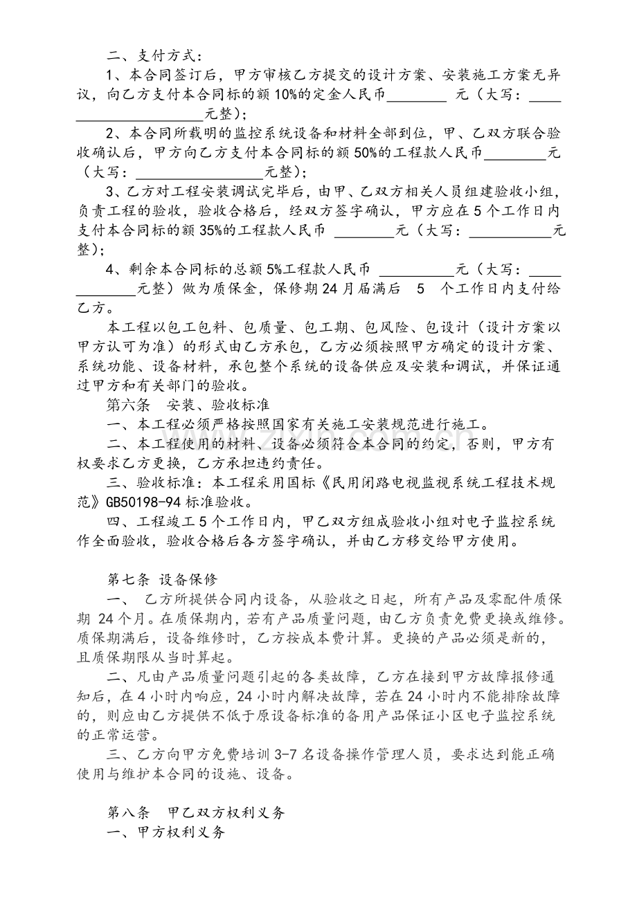 住宅小区监控系统设施安装合同.doc_第2页