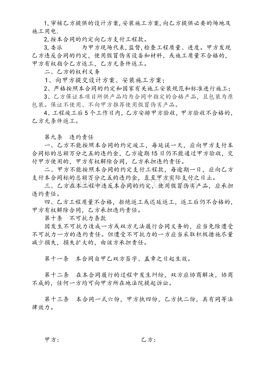 住宅小区监控系统设施安装合同.doc_第3页