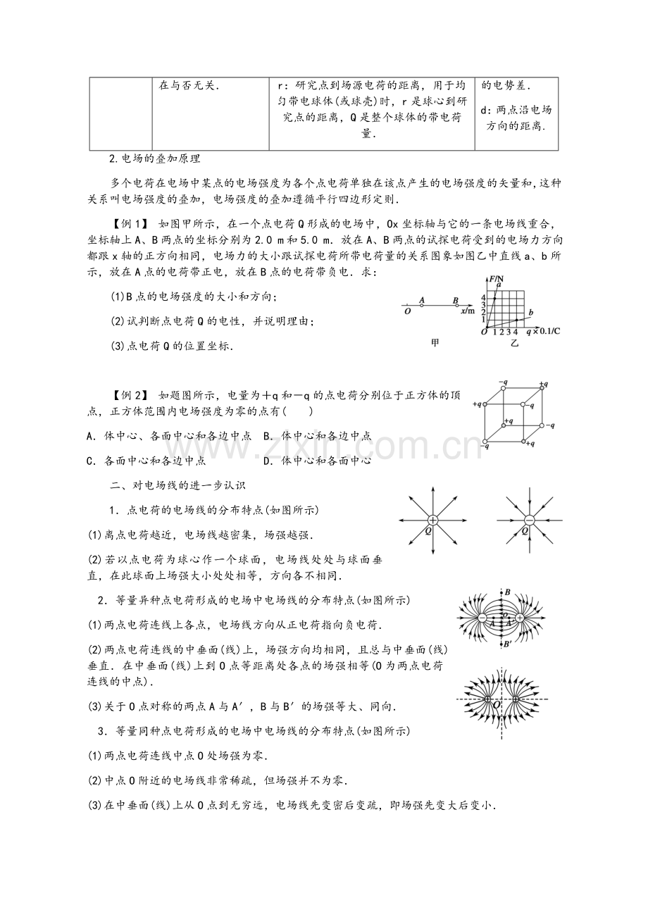 高三物理一轮复习-电场.doc_第3页