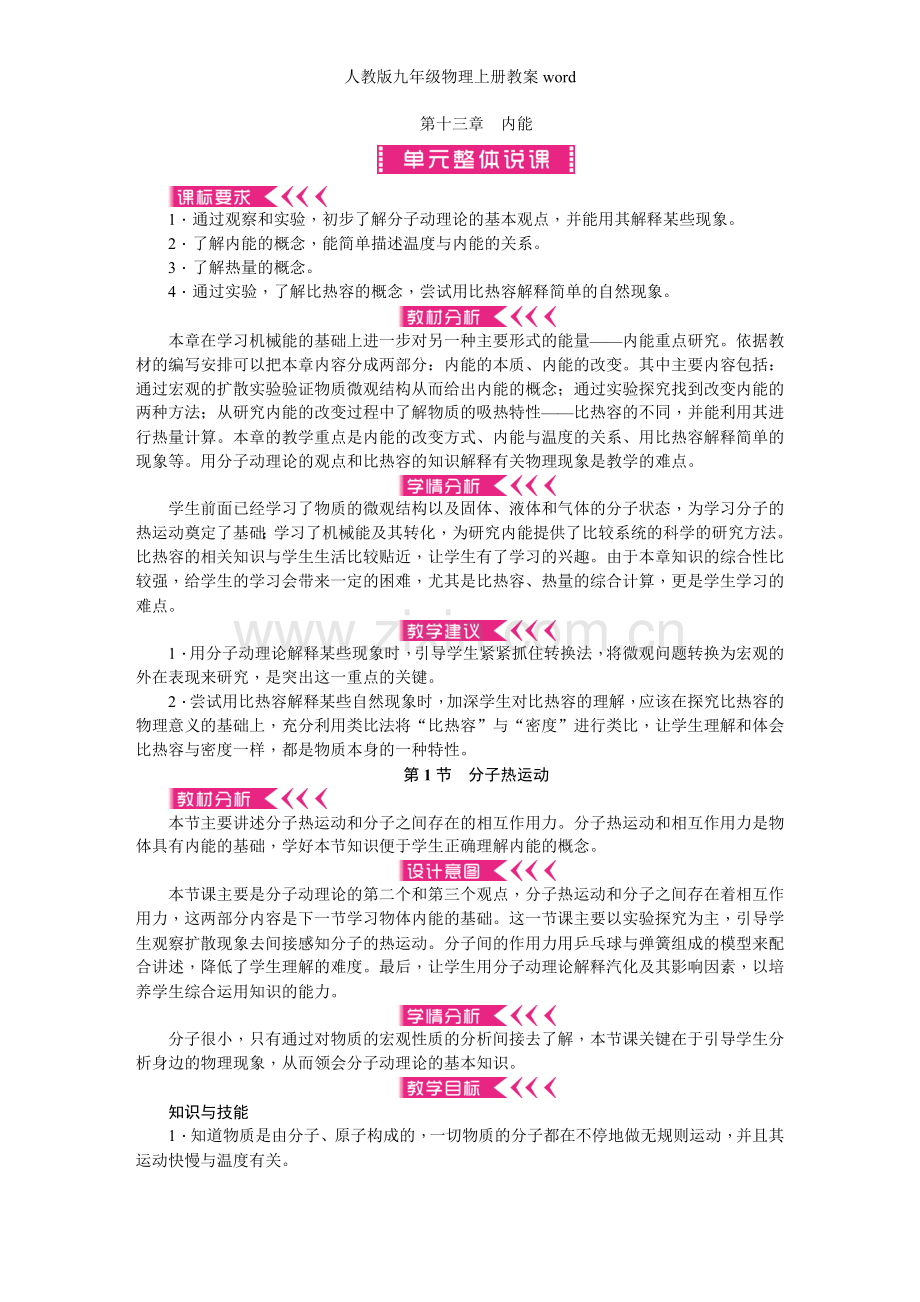 人教版九年级物理上册教案.doc_第1页