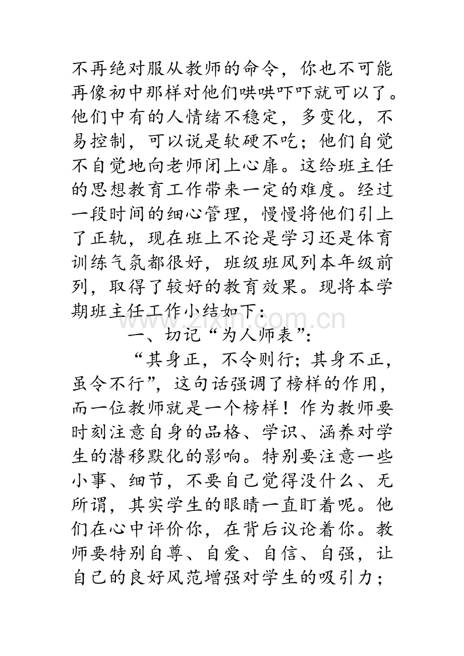 体育班班主任工作总结.doc_第2页