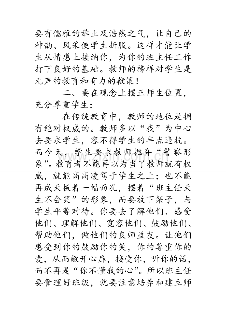 体育班班主任工作总结.doc_第3页