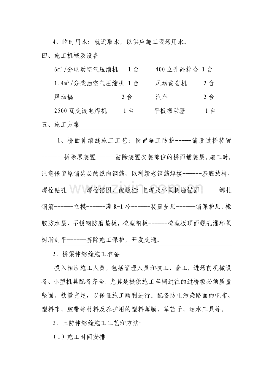 梳齿型伸缩缝橡胶防水层更换施工方案.docx_第2页