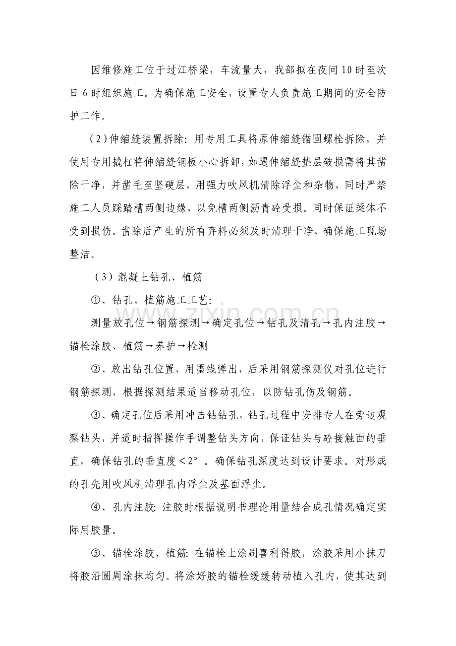 梳齿型伸缩缝橡胶防水层更换施工方案.docx_第3页