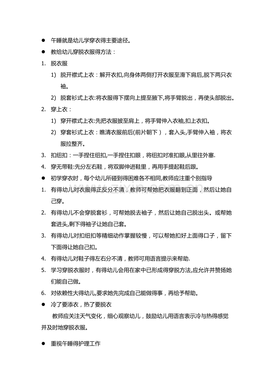 保育员业务学习记录.doc_第3页