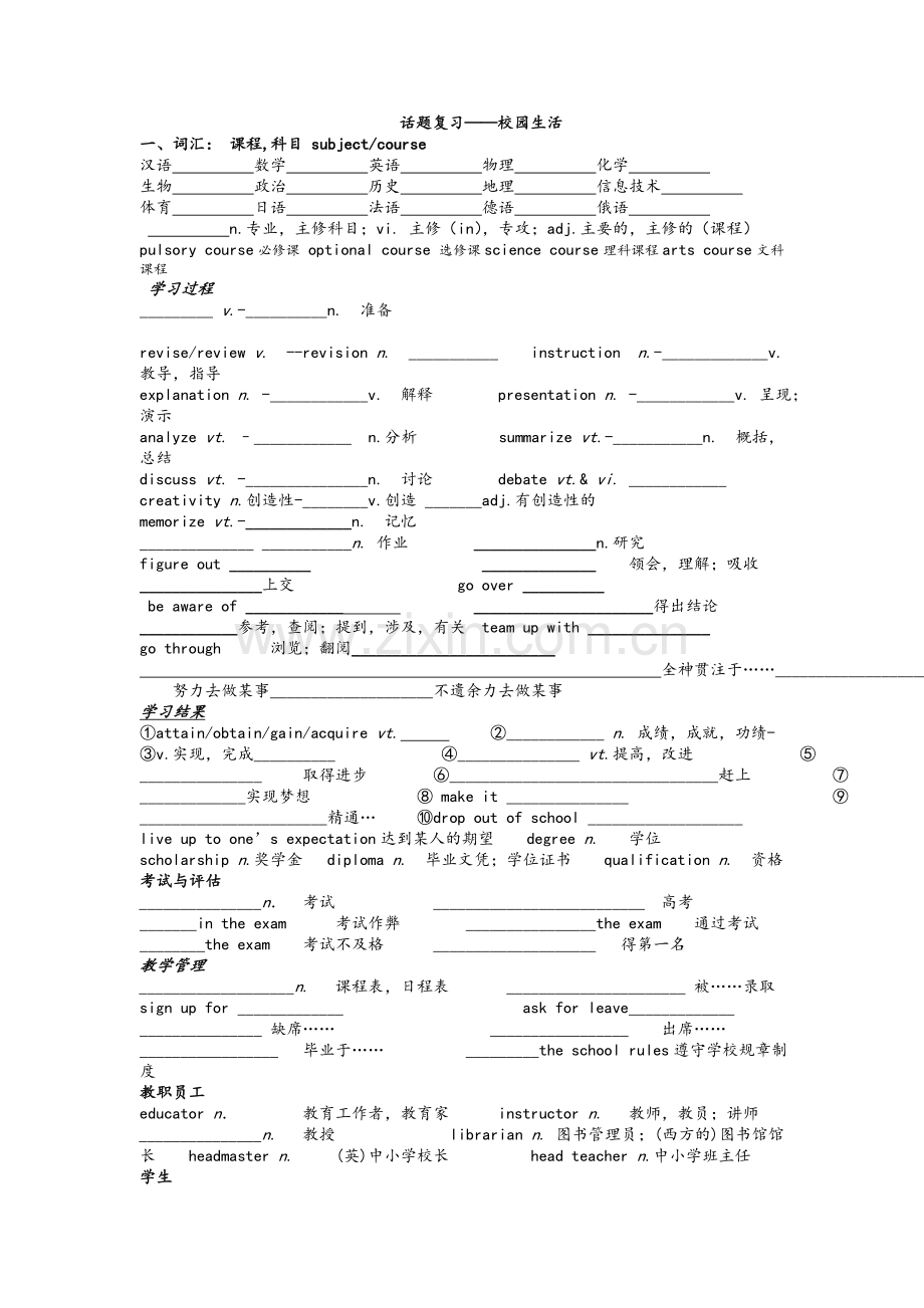 高三英语作文话题复习：校园生活改.doc_第1页