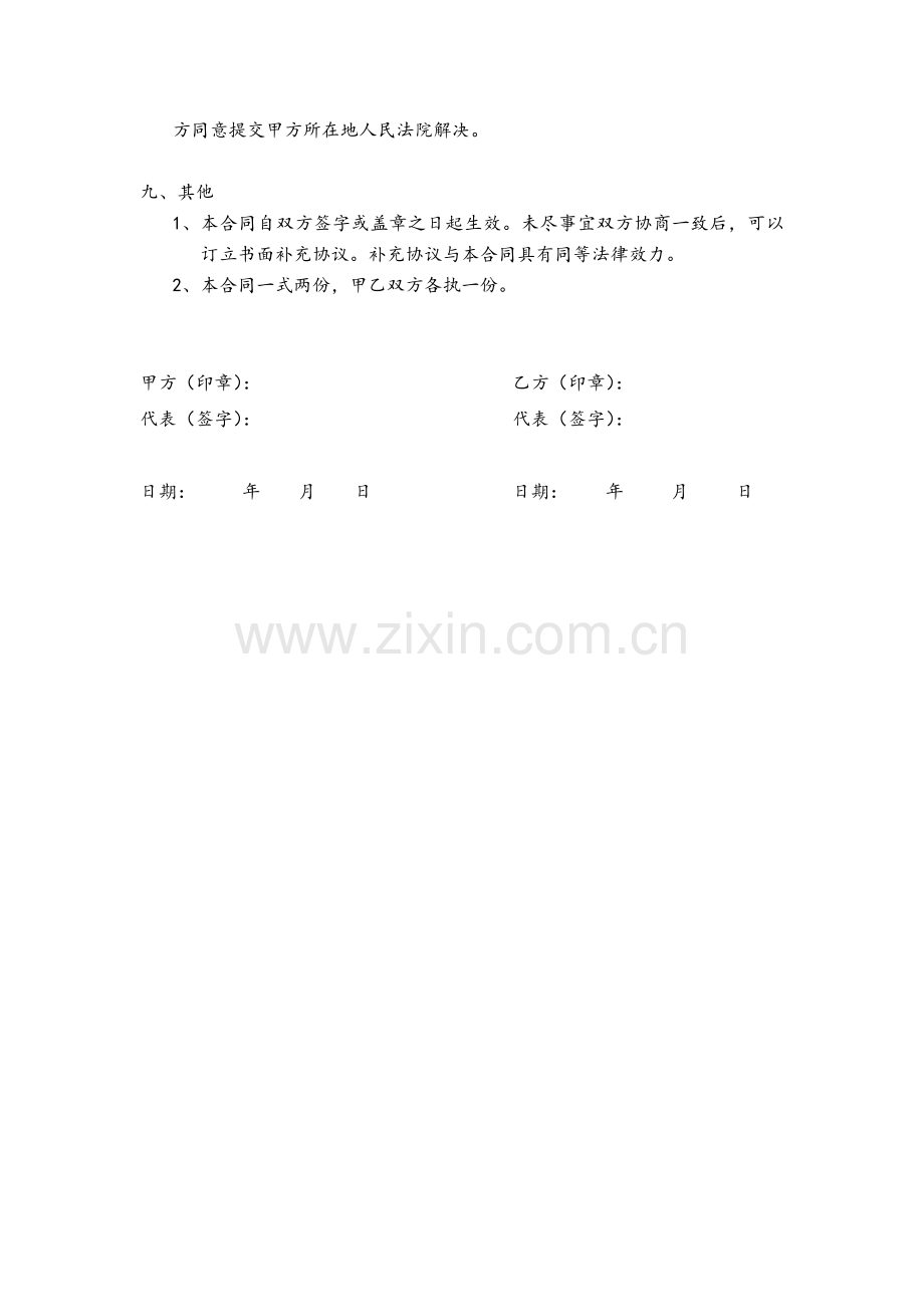 音乐制作合同.doc_第3页