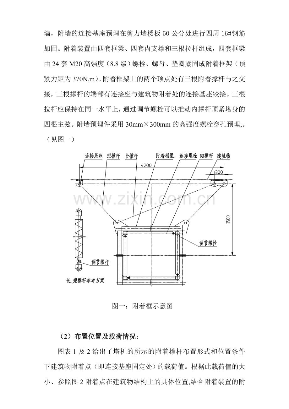 建筑塔吊附墙、顶升加节方案1.docx_第2页