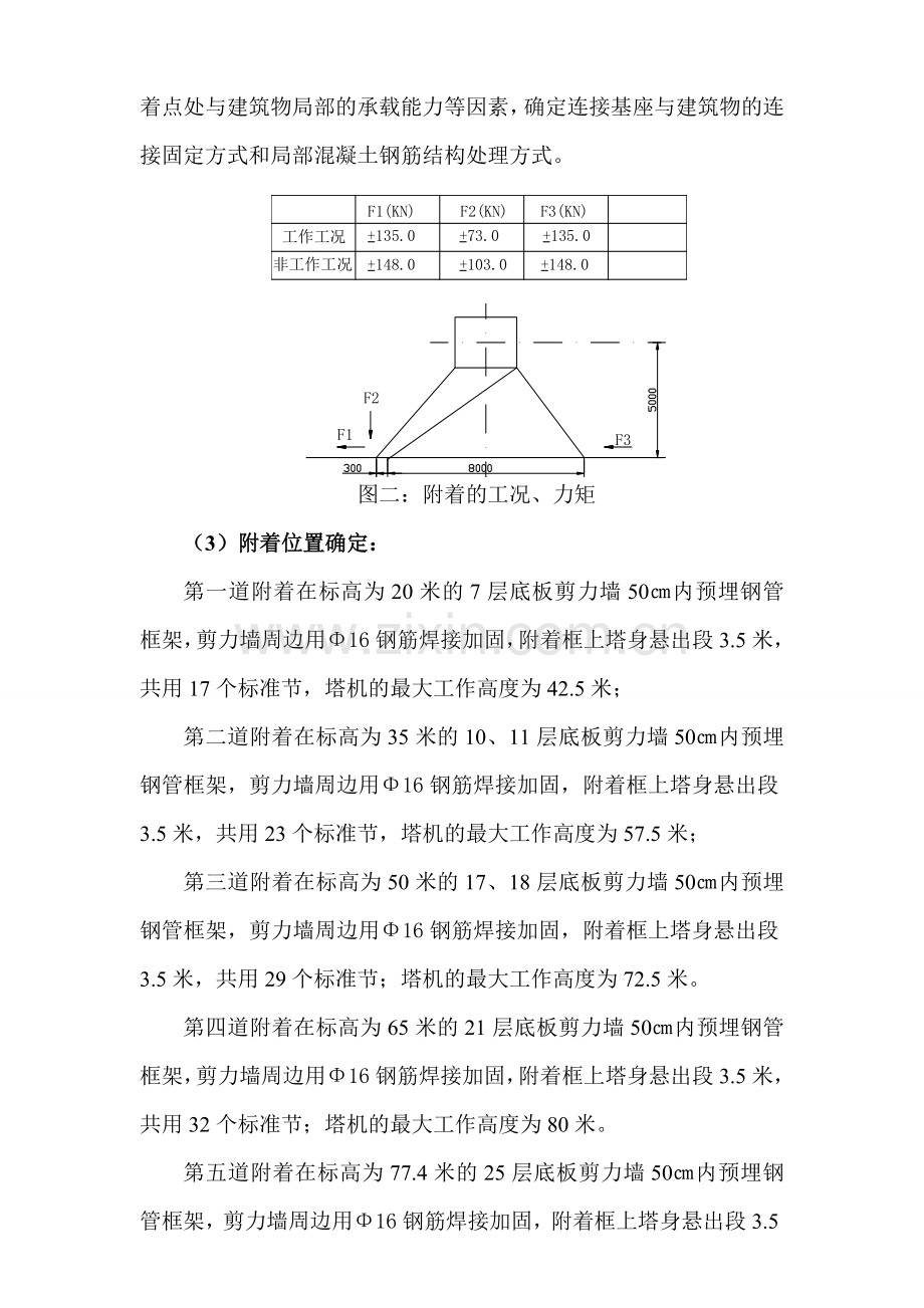 建筑塔吊附墙、顶升加节方案1.docx_第3页