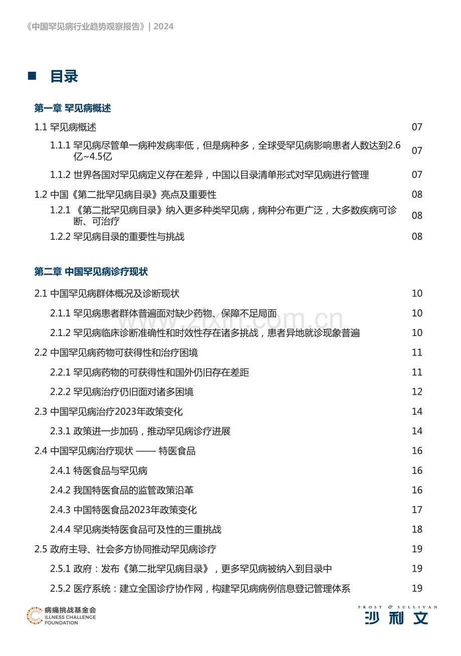 2024年中国罕见病行业趋势观察报告.pdf_第3页