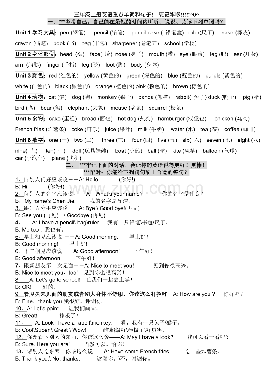 人教版pep小学英语三年级上下册期末总复习知识点归纳.doc_第1页