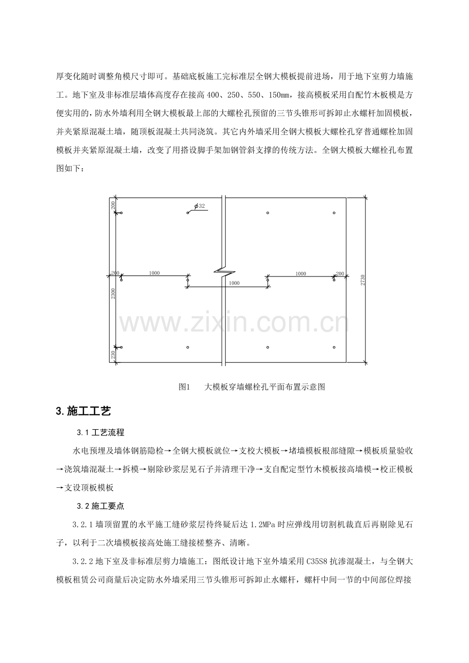 高层剪力墙结构地下室及非标准层墙体采用全钢大模板的施工技术.docx_第2页