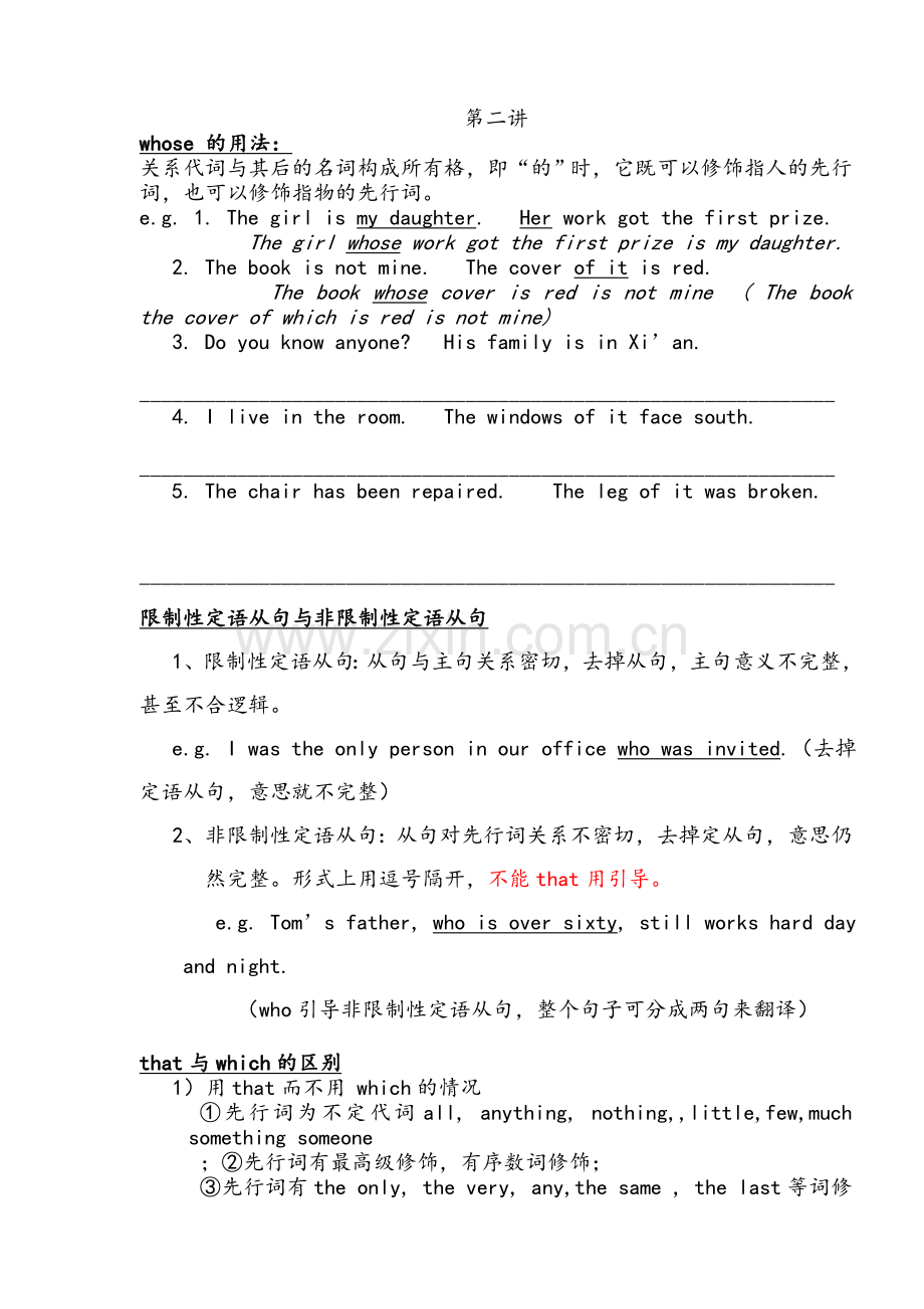 高一英语定语从句讲解.doc_第2页