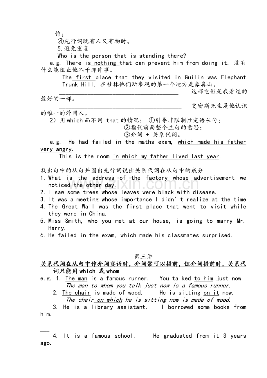 高一英语定语从句讲解.doc_第3页