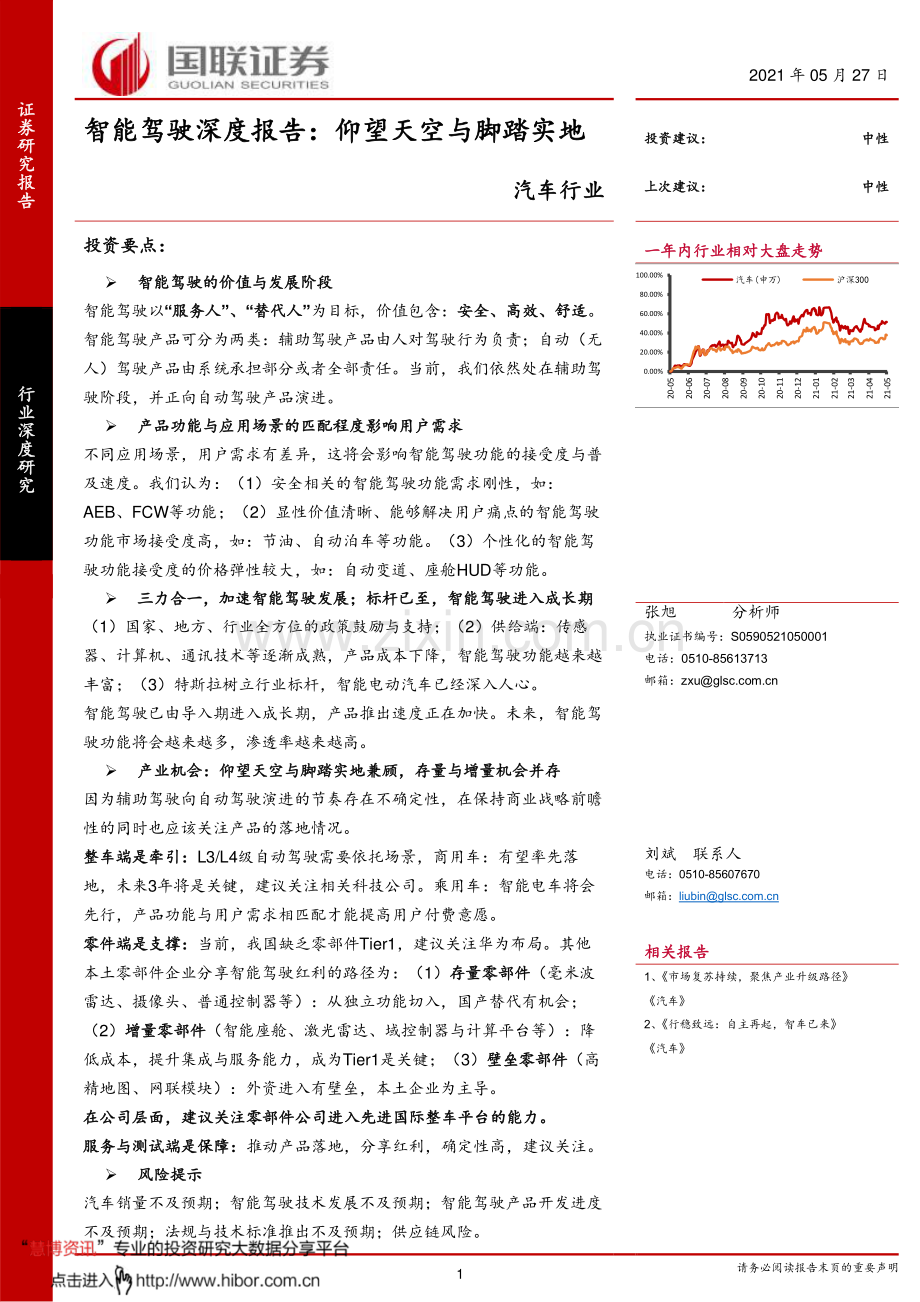 汽车行业智能驾驶深度报告.pdf_第1页