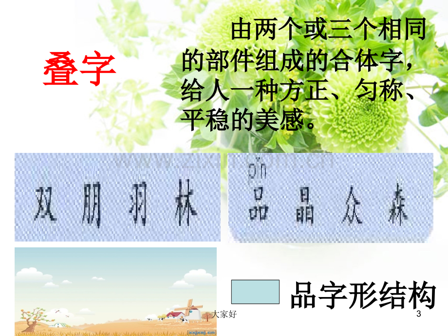 人教版二年级下册-语文园地二.ppt_第3页