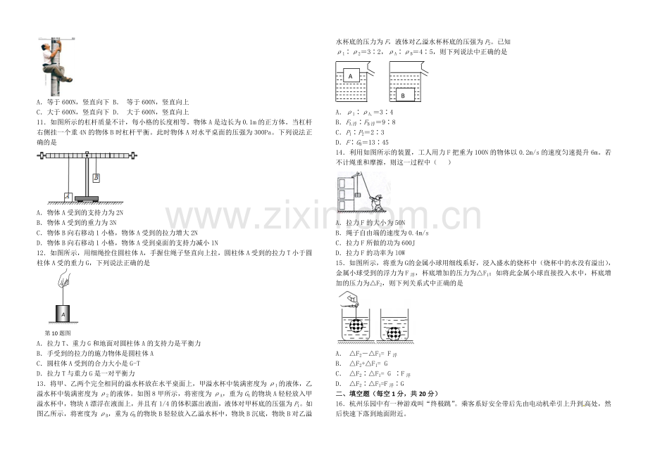 人教版八年级物理下册期末测试题及答案1.doc_第2页